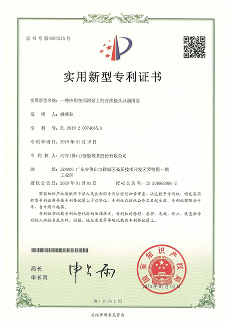 一種應(yīng)用在潤滑泵上的注油接頭及潤滑泵