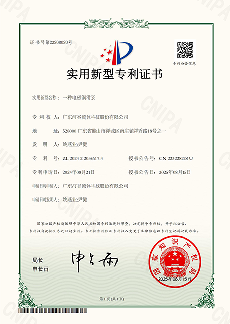 一種電磁潤(rùn)滑泵